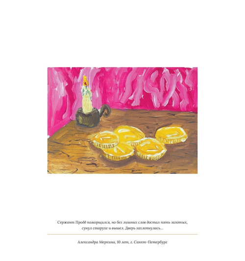 Роулинг Дж.К.: Икабог Роулинг Дж.К.: Икабог-13