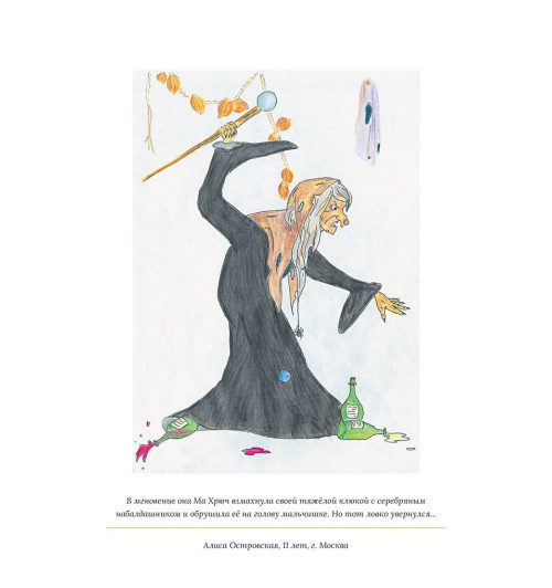 Роулинг Дж.К.: Икабог Роулинг Дж.К.: Икабог-14