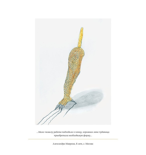 Роулинг Дж.К.: Икабог Роулинг Дж.К.: Икабог-15