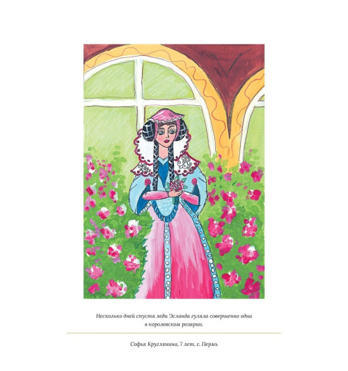 Роулинг Дж.К.: Икабог Роулинг Дж.К.: Икабог-17