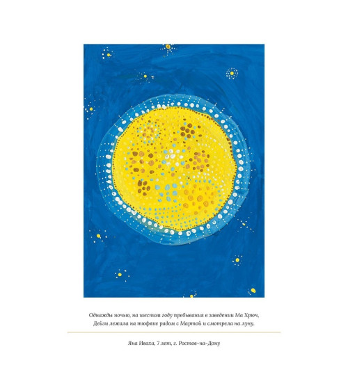 Роулинг Дж.К.: Икабог Роулинг Дж.К.: Икабог-18