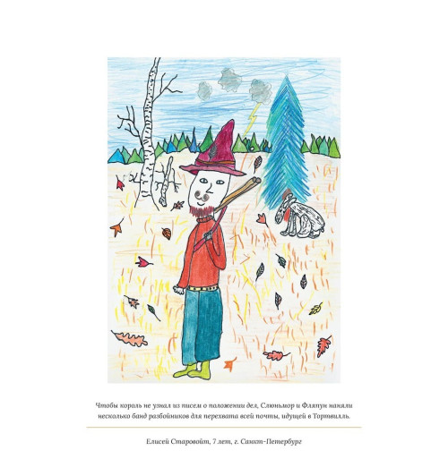 Роулинг Дж.К.: Икабог Роулинг Дж.К.: Икабог-19