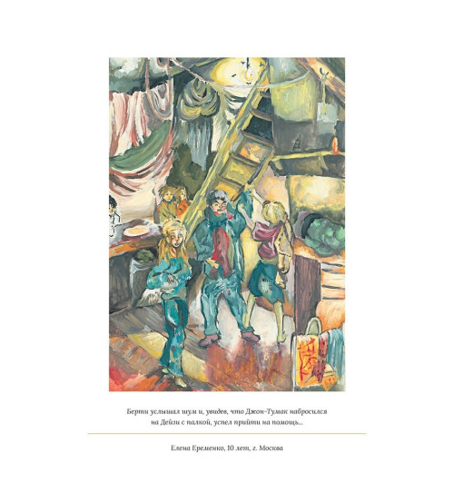 Роулинг Дж.К.: Икабог Роулинг Дж.К.: Икабог-23