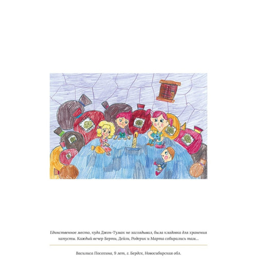 Роулинг Дж.К.: Икабог Роулинг Дж.К.: Икабог-24