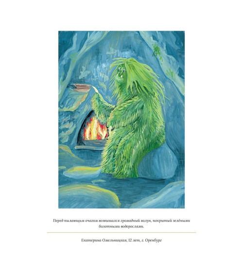 Роулинг Дж.К.: Икабог Роулинг Дж.К.: Икабог-25