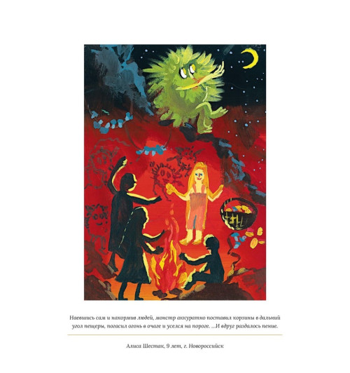 Роулинг Дж.К.: Икабог Роулинг Дж.К.: Икабог-26