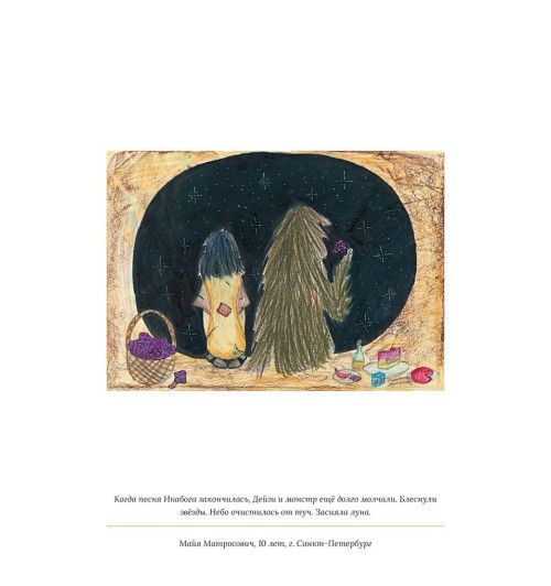 Роулинг Дж.К.: Икабог Роулинг Дж.К.: Икабог-27