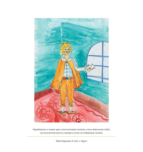 Роулинг Дж.К.: Икабог Роулинг Дж.К.: Икабог-28