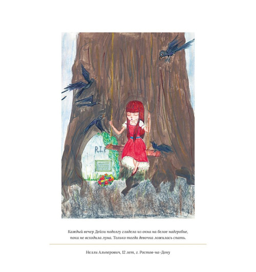 Роулинг Дж.К.: Икабог Роулинг Дж.К.: Икабог-3