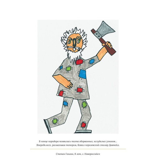 Роулинг Дж.К.: Икабог Роулинг Дж.К.: Икабог-31