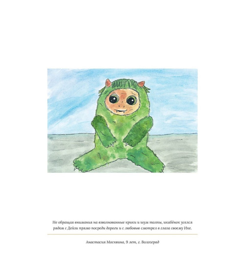 Роулинг Дж.К.: Икабог Роулинг Дж.К.: Икабог-33