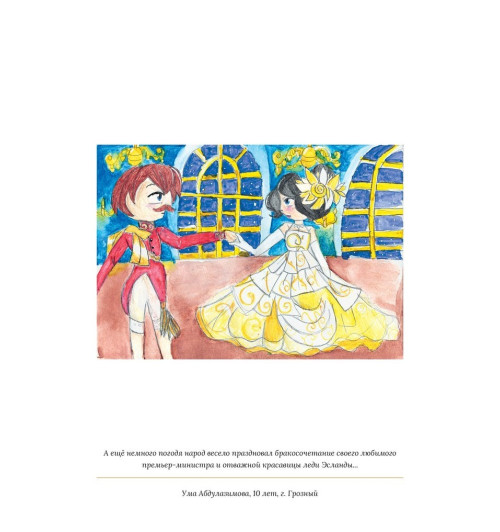 Роулинг Дж.К.: Икабог Роулинг Дж.К.: Икабог-34