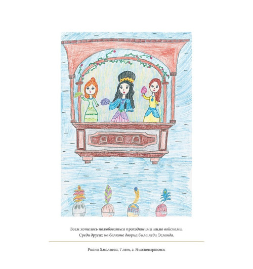 Роулинг Дж.К.: Икабог Роулинг Дж.К.: Икабог-4