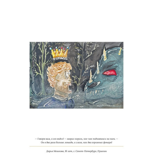 Роулинг Дж.К.: Икабог Роулинг Дж.К.: Икабог-6