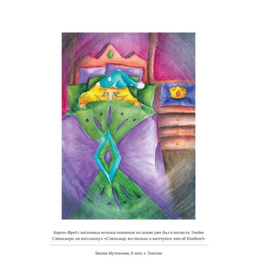 Роулинг Дж.К.: Икабог Роулинг Дж.К.: Икабог-7