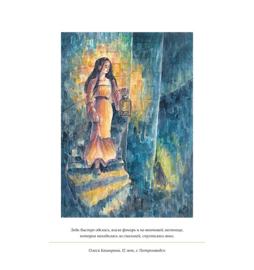 Роулинг Дж.К.: Икабог Роулинг Дж.К.: Икабог-9