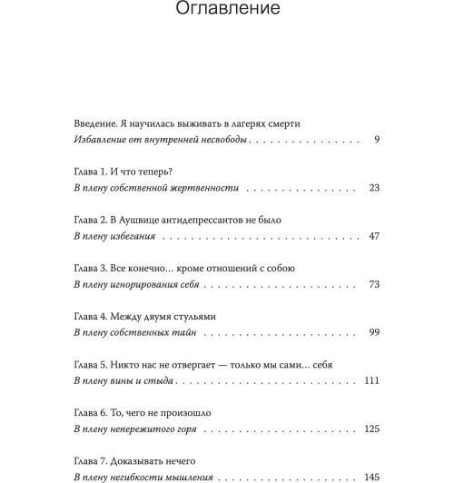 Эгер Эдит Ева: Дар. 12 ключей к внутреннему освобождению и обретению себя Эгер Эдит Ева: Дар. 12 ключей к внутреннему освобождению и обретению себя-1