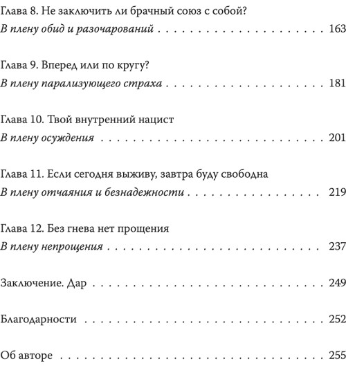 Эгер Эдит Ева: Дар. 12 ключей к внутреннему освобождению и обретению себя Эгер Эдит Ева: Дар. 12 ключей к внутреннему освобождению и обретению себя-2