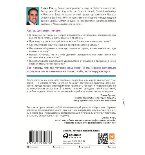 Рок Дэвид: МОЗГ. Инструкция по применению: Как использовать свои возможности по максимуму и без перегрузок-1