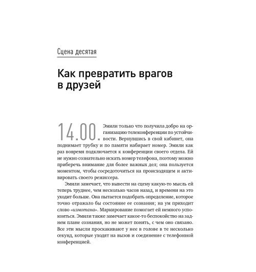 Рок Дэвид: МОЗГ. Инструкция по применению: Как использовать свои возможности по максимуму и без перегрузок-3