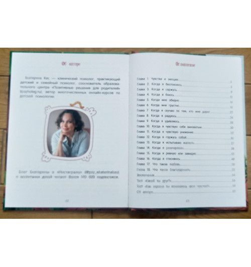 Кес Екатерина Анатольевна: Азбука чувств и эмоций-1