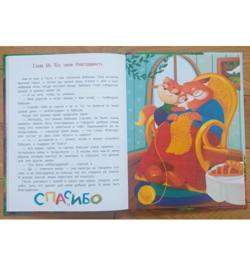 Кес Екатерина Анатольевна: Азбука чувств и эмоций-10