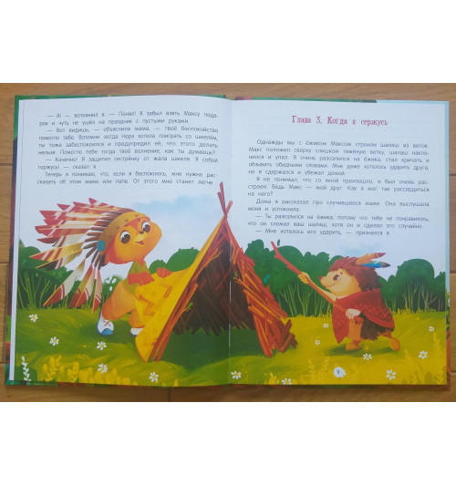 Кес Екатерина Анатольевна: Азбука чувств и эмоций-3