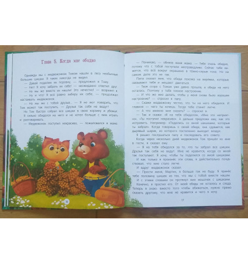 Кес Екатерина Анатольевна: Азбука чувств и эмоций-4