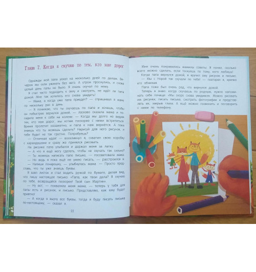 Кес Екатерина Анатольевна: Азбука чувств и эмоций-5