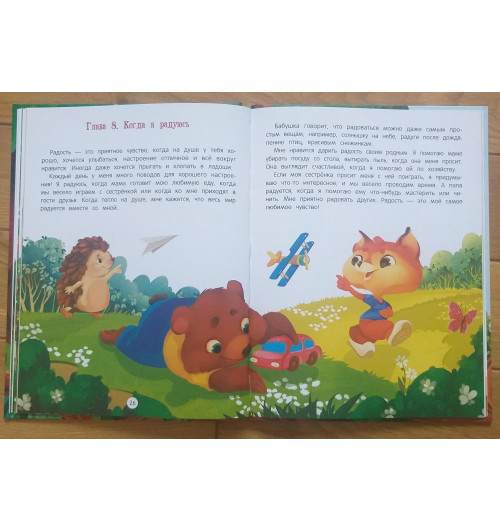 Кес Екатерина Анатольевна: Азбука чувств и эмоций-6