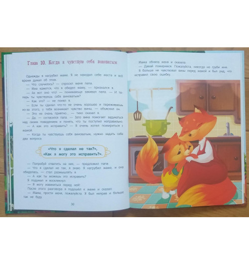 Кес Екатерина Анатольевна: Азбука чувств и эмоций-7