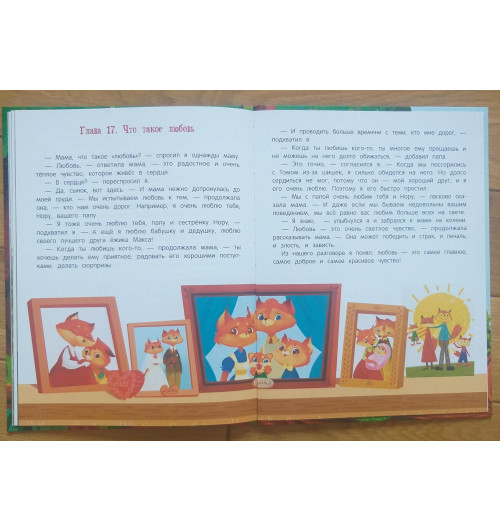 Кес Екатерина Анатольевна: Азбука чувств и эмоций-8