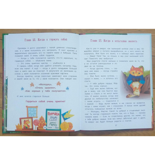 Кес Екатерина Анатольевна: Азбука чувств и эмоций-9