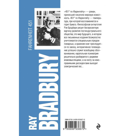 Рэй Брэдбери: 451' по Фаренгейту (Карманный)-2