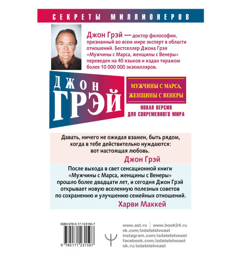 Джон Грэй: Мужчины с Марса, женщины с Венеры. Новая версия для современного мира Джон Грэй: Мужчины с Марса, женщины с Венеры. Новая версия для современного мира-2