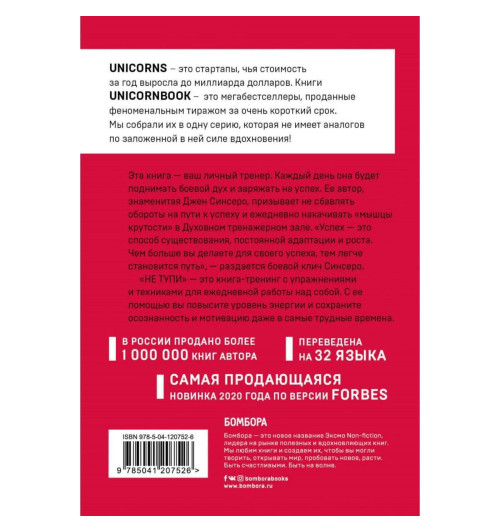 Синсеро Джен: НЕ ТУПИ. Только тот, кто ежедневно работает над собой, живёт жизнью мечты-1
