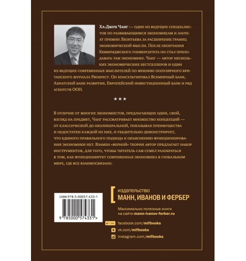 Чанг Ха-Джун: Как устроена экономика (AB)-1