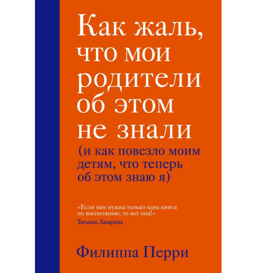 Филиппа Перри: Как жаль, что мои родители об этом не знали (и как повезло моим детям, что теперь об этом знаю я)-1