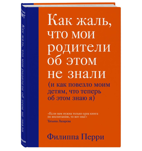 Филиппа Перри: Как жаль, что мои родители об этом не знали (AB)