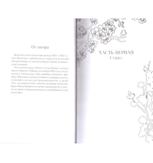 Си Лиза: Девушки из Шанхая-2