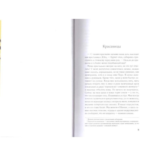 Си Лиза: Девушки из Шанхая-3