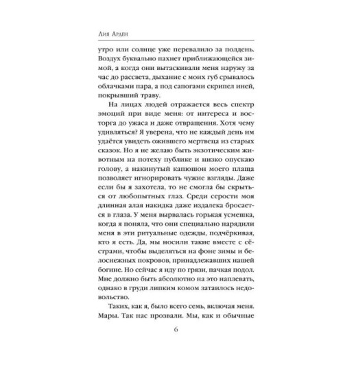 Арден Лия: Мара и Морок (Т)-10