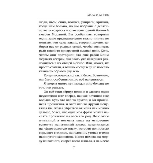 Арден Лия: Мара и Морок (Т)-11