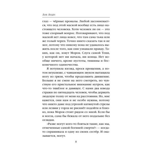 Арден Лия: Мара и Морок (Т)-12