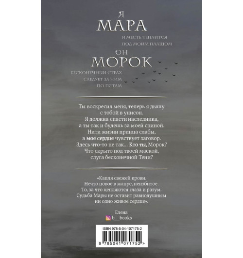 Арден Лия: Мара и Морок (Т)-2