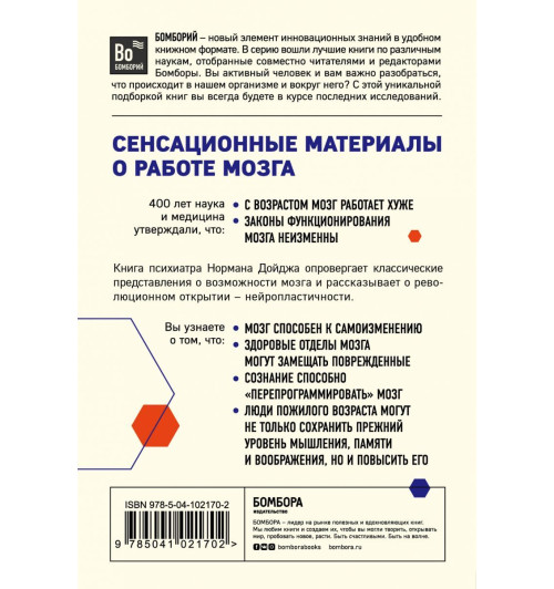 Норман Дойдж: Пластичность мозга. Потрясающие факты о том, как мысли способны менять структуру и функции Норман Дойдж: Пластичность мозга. Потрясающие факты о том, как мысли способны менять структуру и функции-2