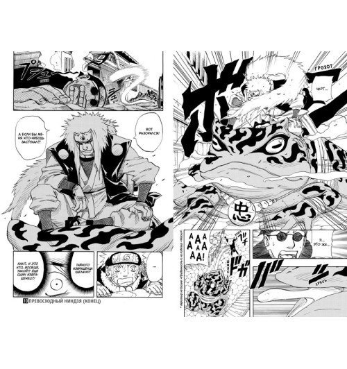 Кисимото Масаси: Naruto. Наруто. Книга 4. Превосходный ниндзя Кисимото Масаси: Naruto. Наруто. Книга 4. Превосходный ниндзя-3