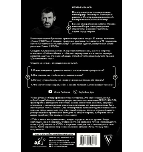 Рыбаков Игорь: Ток. Как совершать выгодные шаги без потерь-1