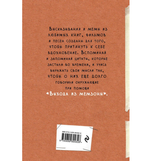 Блокнот. Выход из мемзоны. Ты можешь создать что-то свое-2