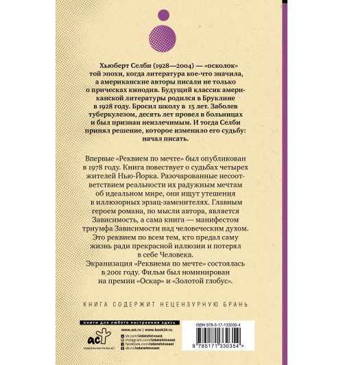 Селби-мл. Хьюберт: Реквием по мечте-1